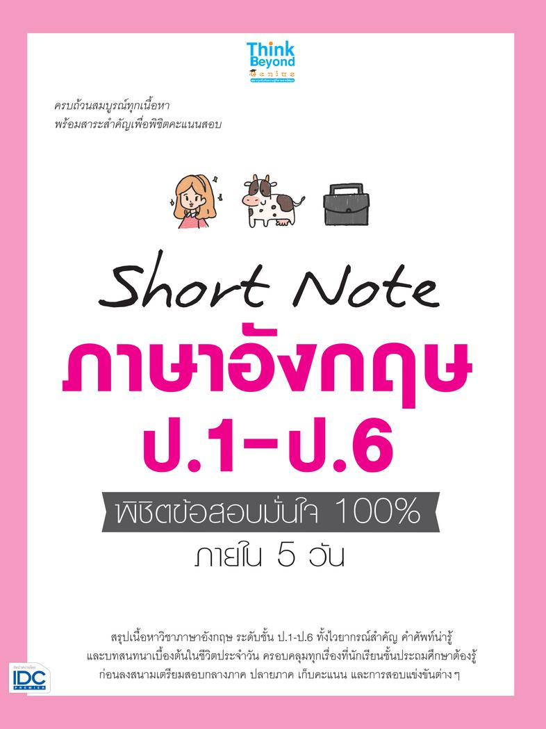 ติวเข้มสอบเข้า ม.4 โรงเรียนวิทยาศาสตร์ มหิดลวิทยานุสรณ์ จุฬาภรณราชวิทยาลัย มอ.วิทยานุสรณ์  กำเนิดวิทย์ และสถาบัน ชั้นนำทั่ว...