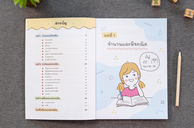 THE BEST NOTE สรุปคณิตศาสตร์ ม.ต้น อ่านสนุก เข้าใจง่ายกับหนังสือ THE BEST NOTE สรุปคณิตศาสตร์ ม.ต้น ที่สรุปเนื้อหาอย่างครอบ...