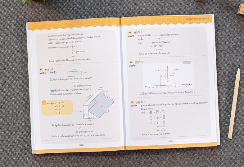 THE BEST NOTE สรุปคณิตศาสตร์ ม.ต้น อ่านสนุก เข้าใจง่ายกับหนังสือ THE BEST NOTE สรุปคณิตศาสตร์ ม.ต้น ที่สรุปเนื้อหาอย่างครอบ...