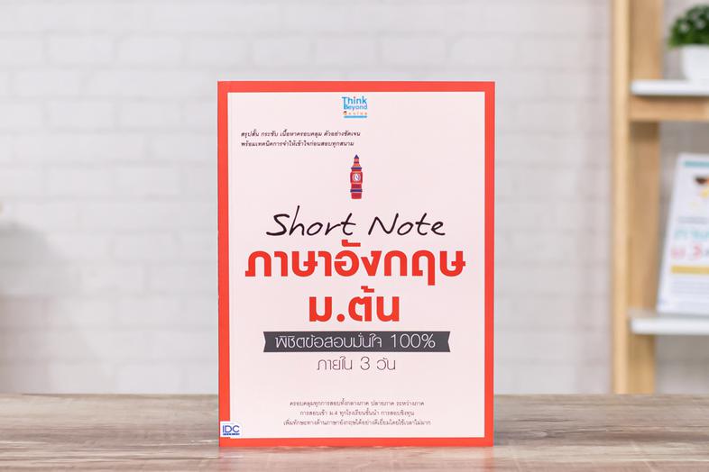 Note คณิตประถมปลาย สรุปเนื้อหาสำคัญพร้อมเก็งสอบเข้า ม.1 อ่านก่อนสอบแบบเร่งรัด 1 สัปดาห์ เมื่อต้องการเตรียมความพร้อมก่อนสอบเ...