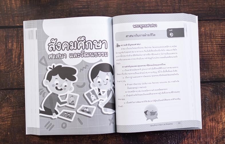 คู่มือ 8 วิชา ป.6 สรุปใจความ&เก็งสอบ การสร้างพื้นฐานด้านการศึกษาที่ดีควรต้องมีเครื่องมือช่วยในการพัฒนาเด็กให้เข้าใจในเนื้อห...