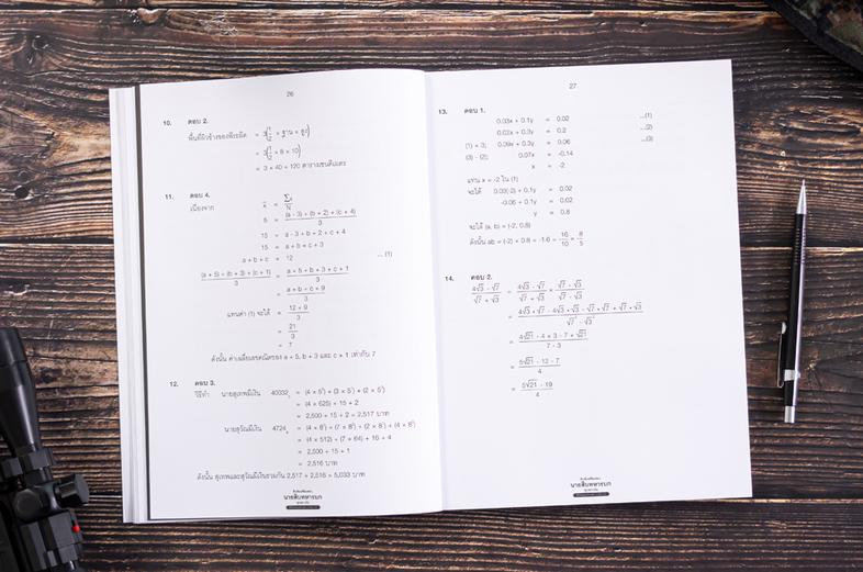 เก่งเลข ป.4-5-6 ด้วย 3 เนื้อหาพิเศษ นักเรียนระดับชั้น ป. 4 5 และ 6 สามารถเก่งวิชาคณิตศาสตร์ได้ด้วยเทคนิคพิเศษของหนังสือเล่ม...