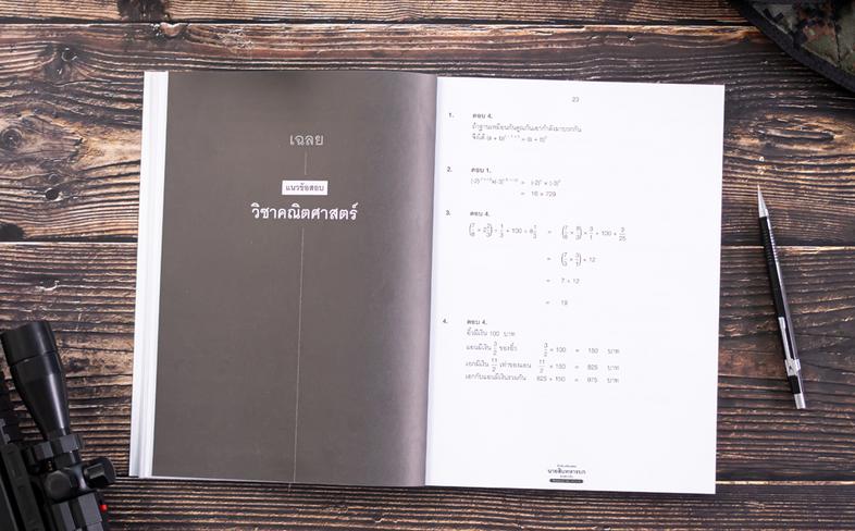 เก่งเลข ป.4-5-6 ด้วย 3 เนื้อหาพิเศษ นักเรียนระดับชั้น ป. 4 5 และ 6 สามารถเก่งวิชาคณิตศาสตร์ได้ด้วยเทคนิคพิเศษของหนังสือเล่ม...