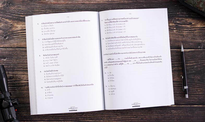 เก่งเลข ป.4-5-6 ด้วย 3 เนื้อหาพิเศษ นักเรียนระดับชั้น ป. 4 5 และ 6 สามารถเก่งวิชาคณิตศาสตร์ได้ด้วยเทคนิคพิเศษของหนังสือเล่ม...