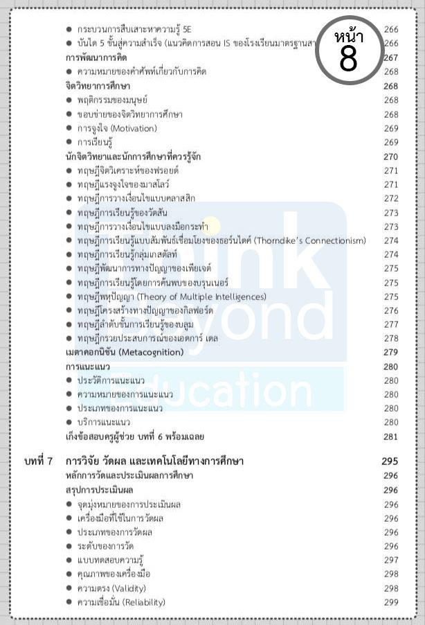 เตรียมสอบครูผู้ช่วยสังกัด สพฐ. ฉบับครบเครื่อง อัปเดตครั้งที่ 5 เตรียมสอบครูผู้ช่วยสังกัด สพฐ. ฉบับครบเครื่อง อัปเดตครั้งที่...