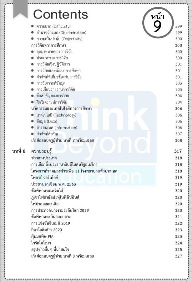 แนวข้อสอบ A-Level วิชาภาษาไทย + สังคม (แนวใหม่) พิชิตข้อสอบมั่นใจ ก่อนสอบจริง ฉบับ 2 in 1 เน้นครบทุกหัวข้อการสอบของวิชาภาษา...