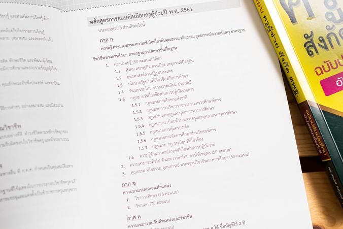 แนวข้อสอบ A-Level วิชาภาษาไทย + สังคม (แนวใหม่) พิชิตข้อสอบมั่นใจ ก่อนสอบจริง ฉบับ 2 in 1 เน้นครบทุกหัวข้อการสอบของวิชาภาษา...