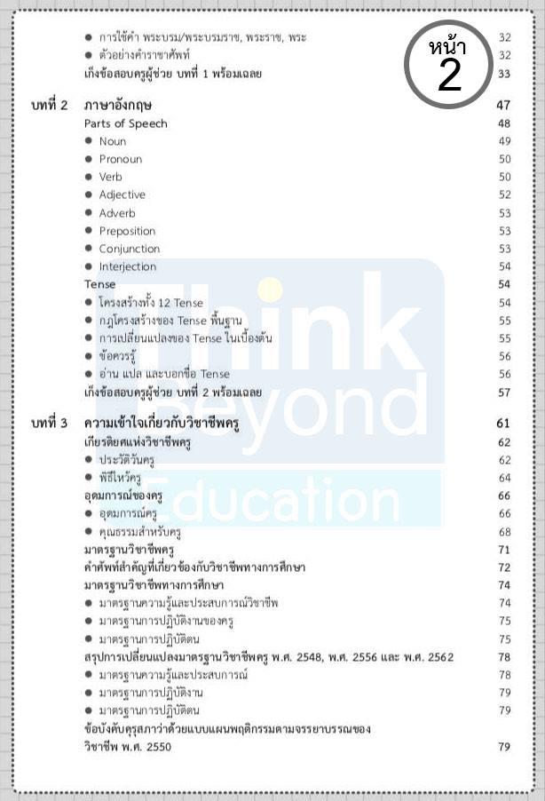 เตรียมสอบครูผู้ช่วยสังกัด สพฐ. ฉบับครบเครื่อง อัปเดตครั้งที่ 5 เตรียมสอบครูผู้ช่วยสังกัด สพฐ. ฉบับครบเครื่อง อัปเดตครั้งที่...