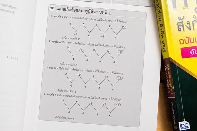 แนวข้อสอบ A-Level วิชาภาษาไทย + สังคม (แนวใหม่) พิชิตข้อสอบมั่นใจ ก่อนสอบจริง ฉบับ 2 in 1 เน้นครบทุกหัวข้อการสอบของวิชาภาษา...