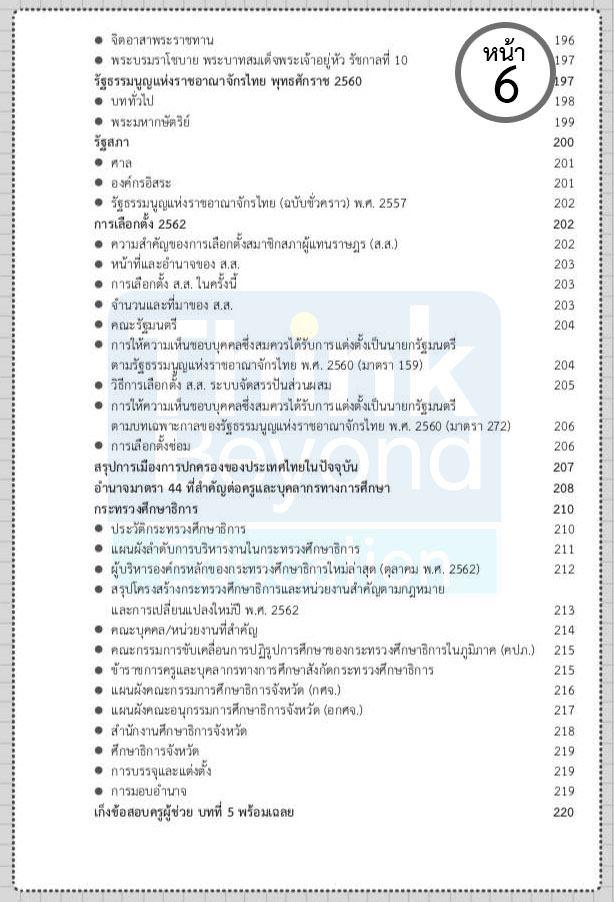 เตรียมสอบครูผู้ช่วยสังกัด สพฐ. ฉบับครบเครื่อง อัปเดตครั้งที่ 5 เตรียมสอบครูผู้ช่วยสังกัด สพฐ. ฉบับครบเครื่อง อัปเดตครั้งที่...