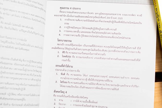 แนวข้อสอบ A-Level วิชาภาษาไทย + สังคม (แนวใหม่) พิชิตข้อสอบมั่นใจ ก่อนสอบจริง ฉบับ 2 in 1 เน้นครบทุกหัวข้อการสอบของวิชาภาษา...