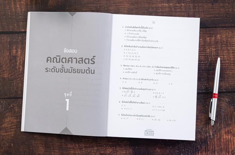 MOCK UP TEST A-Level คณิตศาสตร์ประยุกต์ 1 หนังสือ MOCK UP TEST A-Level คณิตศาสตร์ประยุกต์ 1 เล่มใหม่ล่าสุด ที่ปรับปรุงข้อสอ...