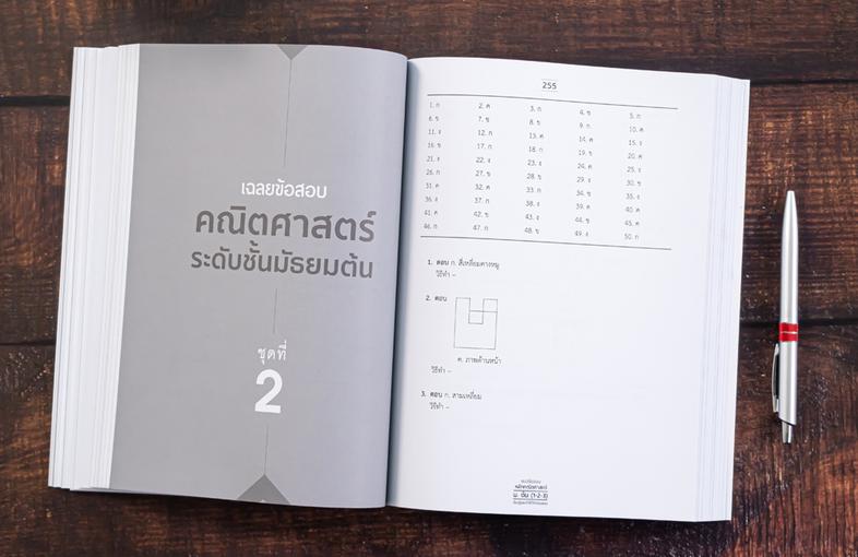 MOCK UP TEST A-Level คณิตศาสตร์ประยุกต์ 1 หนังสือ MOCK UP TEST A-Level คณิตศาสตร์ประยุกต์ 1 เล่มใหม่ล่าสุด ที่ปรับปรุงข้อสอ...