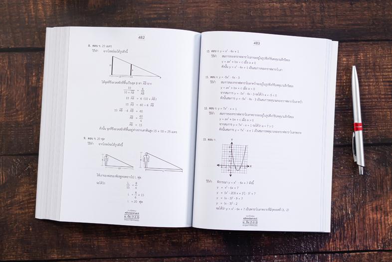 MOCK UP TEST A-Level คณิตศาสตร์ประยุกต์ 1 หนังสือ MOCK UP TEST A-Level คณิตศาสตร์ประยุกต์ 1 เล่มใหม่ล่าสุด ที่ปรับปรุงข้อสอ...