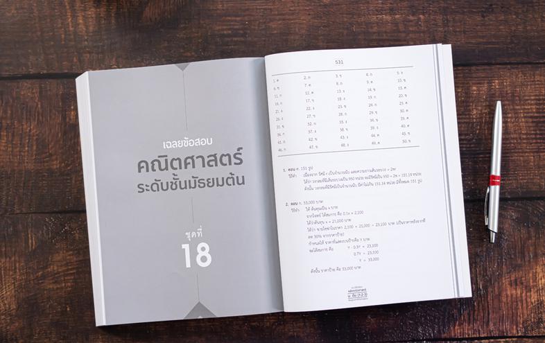 MOCK UP TEST A-Level คณิตศาสตร์ประยุกต์ 1 หนังสือ MOCK UP TEST A-Level คณิตศาสตร์ประยุกต์ 1 เล่มใหม่ล่าสุด ที่ปรับปรุงข้อสอ...