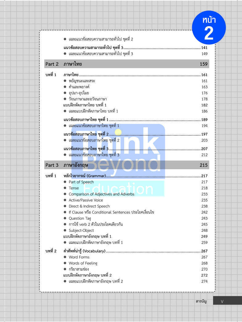 คู่มือเตรียมสอบนายสิบตำรวจ ฉบับสอบทุกสายงาน อัพเดทครั้งที่ 2 คู่มือเตรียมสอบนายสิบตำรวจ ฉบับสอบทุกสายงาน อัพเดทครั้งที่ 2 ค...