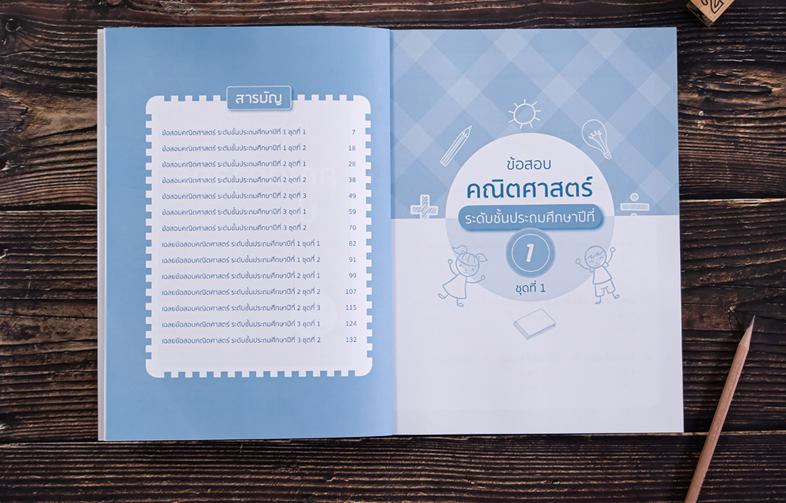 แนวข้อสอบหลักคณิตศาสตร์ ป.1-2-3 ต้องรู้และทำให้ได้ก่อนสอบ แนวข้อสอบสำคัญวิชาคณิตศาสตร์ระดับประถมศึกษา ตั้งแต่ ป.1 จนถึง ป.3...