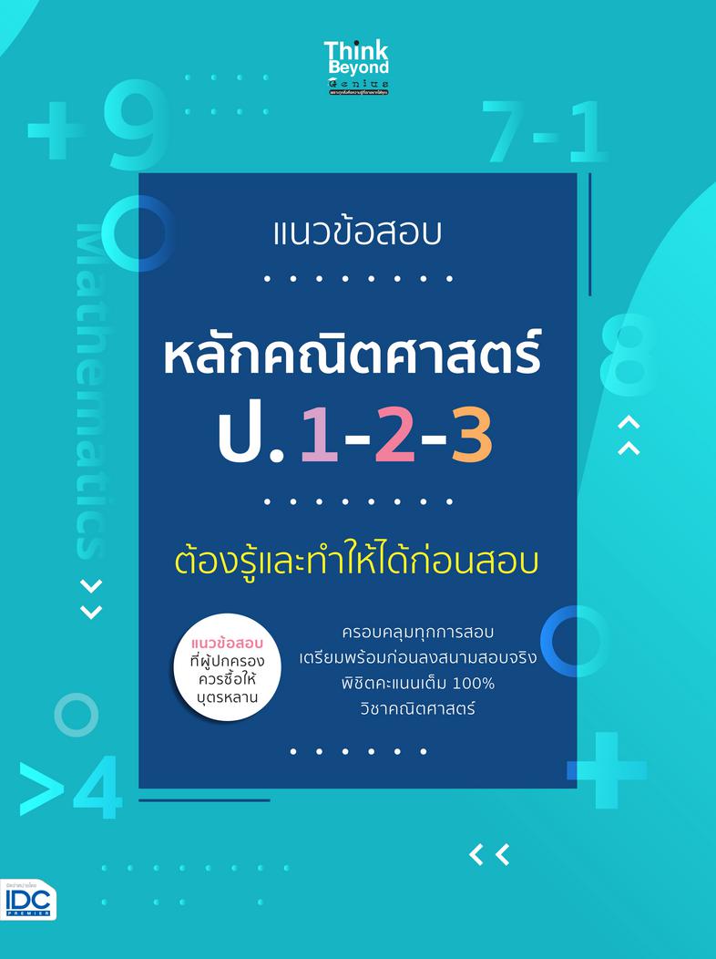 เซต TEDET ป.4 เสริมสร้างทักษะกระบวนการคิดทางวิทยาศาสตร์ และคณิตศาสตร์ การคิดอย่างสร้างสรรค์ ด้วยการฝึกทำแนวข้อสอบที่ออกแบบจ...