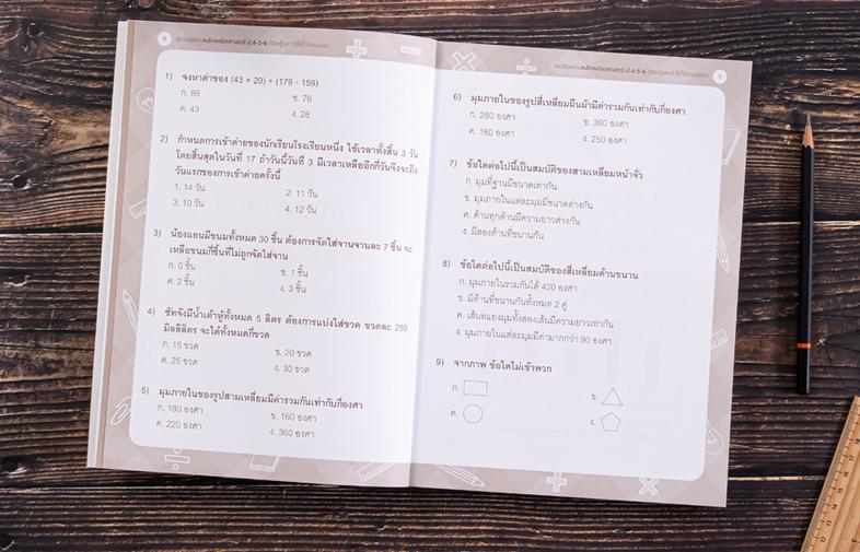 แนวข้อสอบหลักคณิตศาสตร์ ป.4-5-6 ต้องรู้และทำให้ได้ก่อนสอบ แนวข้อสอบสำคัญวิชาคณิตศาสตร์ระดับประถมศึกษา ตั้งแต่ ป.4 จนถึง ป.6...