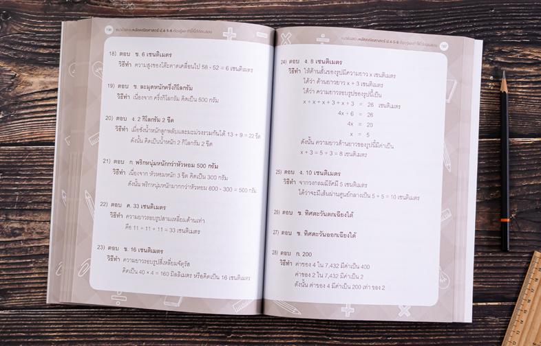 แนวข้อสอบหลักคณิตศาสตร์ ป.4-5-6 ต้องรู้และทำให้ได้ก่อนสอบ แนวข้อสอบสำคัญวิชาคณิตศาสตร์ระดับประถมศึกษา ตั้งแต่ ป.4 จนถึง ป.6...