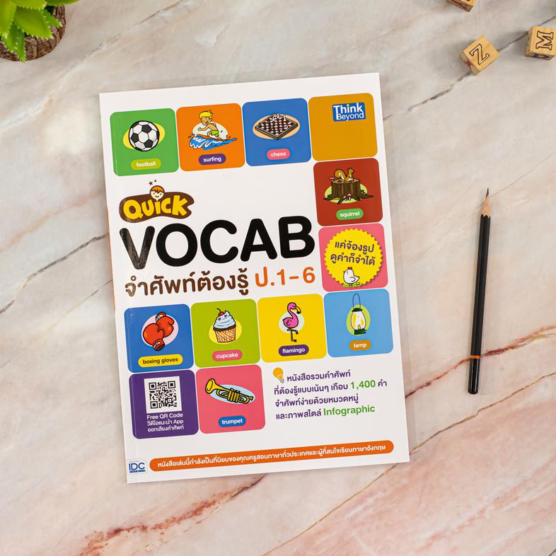 Quick VOCAB จำศัพท์ต้องรู้ ป.1-6 หนังสือรวมคำศัพท์ที่ต้องรู้แบบเน้นๆ เกือบ 1400 คำ จำศัพท์ง่ายด้วยหมวดหมู่และภาพสไตล์ Infog...