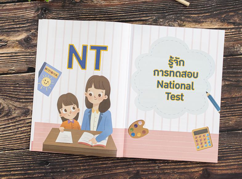 แนวข้อสอบ NT (National Test) ป.3 เตรียมความพร้อมของน้องๆ ในระดับประถมศึกษาตอนต้น ก่อนลงสนามสอบ NT (National Test) หนึ่งในสน...