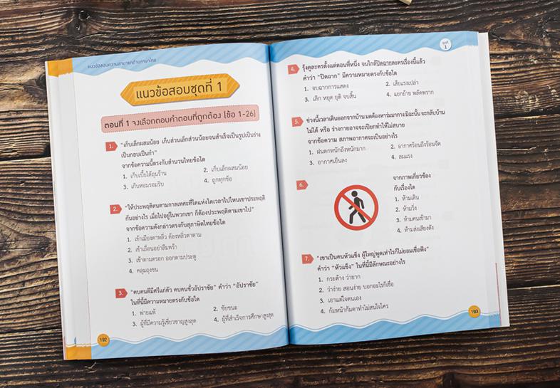 แนวข้อสอบ NT (National Test) ป.3 เตรียมความพร้อมของน้องๆ ในระดับประถมศึกษาตอนต้น ก่อนลงสนามสอบ NT (National Test) หนึ่งในสน...