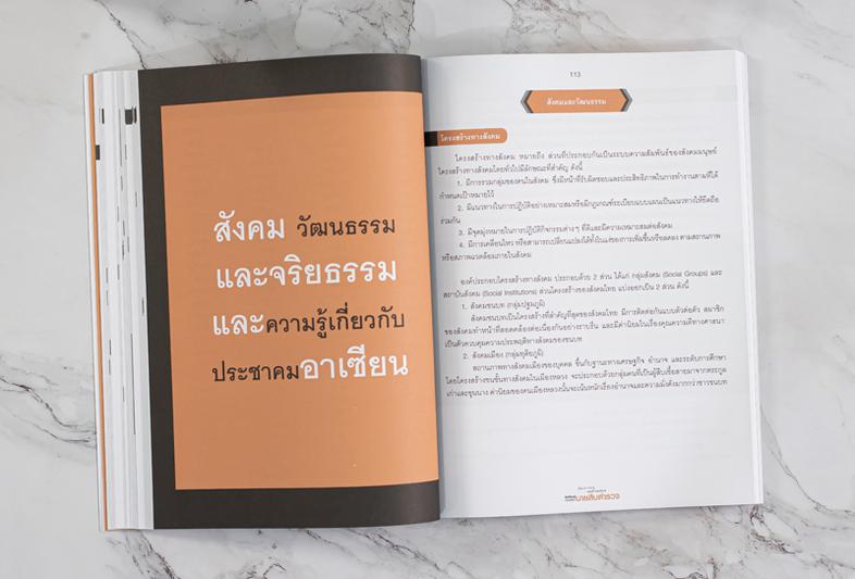 Short Note and Lecture สิ่งที่ต้องรู้ก่อนสอบ  นายสิบตำรวจ ติวเข้มเตรียมสอบเข้านายสิบตำรวจทุกสายงาน พิชิตข้อสอบเต็ม 100% ภาย...