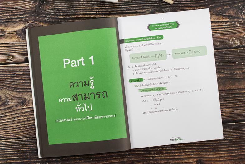 เซต แนวข้อสอบทางการแพทย์ TPAT1 