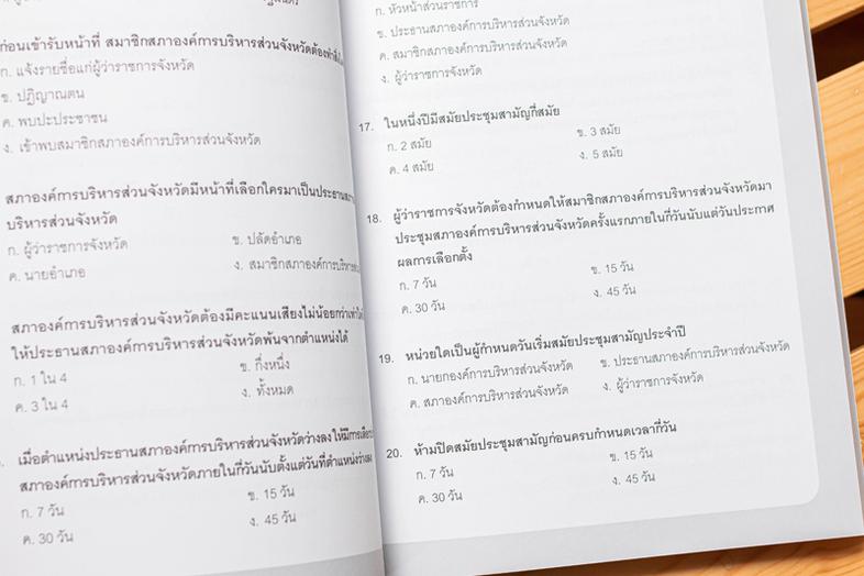 เซตคู่ สอบผ่านท้องถิ่น ทุกตำแหน่ง เซตคู่ สอบผ่านท้องถิ่น ทุกตำแหน่งประกอบด้วยหนังสือ 2 เล่ม1. หนังสือ Short Note and Lectur...