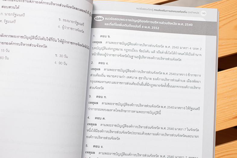 เซตคู่ สอบผ่านท้องถิ่น ทุกตำแหน่ง เซตคู่ สอบผ่านท้องถิ่น ทุกตำแหน่งประกอบด้วยหนังสือ 2 เล่ม1. หนังสือ Short Note and Lectur...