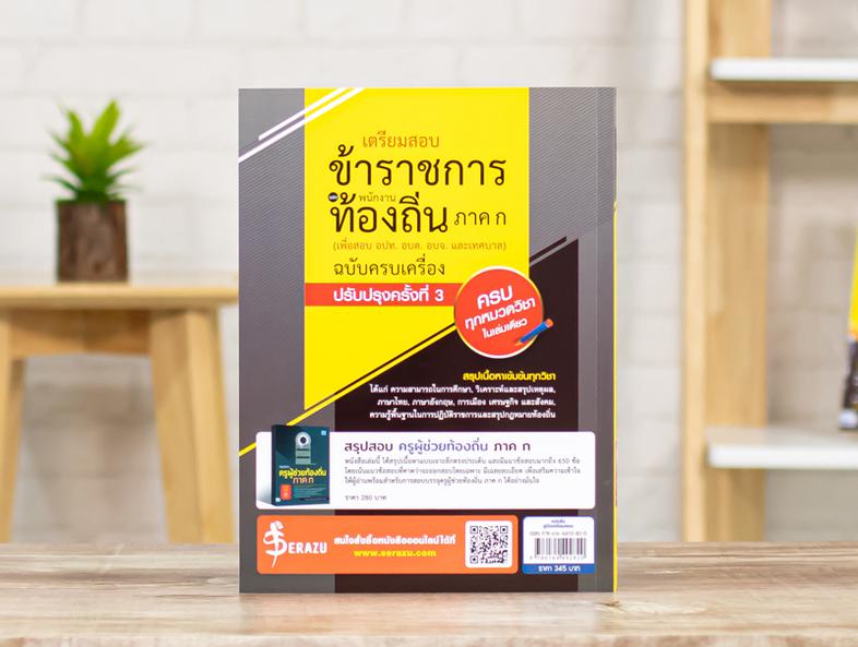 แนวข้อสอบ (ใหม่) TGAT1 การสื่อสารภาษาอังกฤษ พิชิตข้อสอบมั่นใจ 100% แนวข้อสอบเน้นเฉพาะข้อสอบที่มีแนวโน้มคาดการณ์ว่าจะออกสอบต...