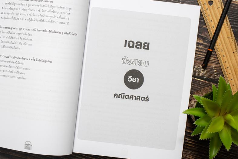 คัมภีร์สอบเข้า ม. 1 แนวข้อสอบพิชิตทุกสถาบัน ทางลัดสู่การ สอบเข้า ม.1 แบบเร่งด่วน ด้วยเนื้อหาข้อสอบที่สามารถต่อยอด และจดจำใน...