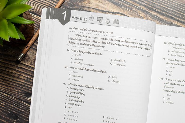 สรุปลัด เตรียมสอบ PAT 5 (ความถนัดทางวิชาชีพครู) สรุปเนื้อหาเพื่อสอบ PAT 5 ตามเกณฑ์การสร้างข้อสอบความถนัดทางวิชาการและวิชาชี...