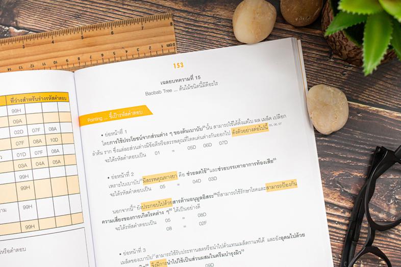 Note คณิตประถมปลาย สรุปเนื้อหาสำคัญพร้อมเก็งสอบเข้า ม.1 อ่านก่อนสอบแบบเร่งรัด 1 สัปดาห์ เมื่อต้องการเตรียมความพร้อมก่อนสอบเ...