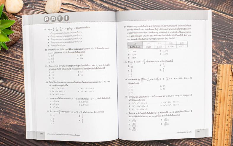 เตรียมสอบ PAT 1 ความถนัดทางคณิตศาสตร์ อัปเดตปี 64-65 แนวข้อสอบวัดความถนัดทางคณิตศาสตร์ PAT 1 ทั้งหมด 8 ชุดรวมแนวข้อสอบ PAT ...