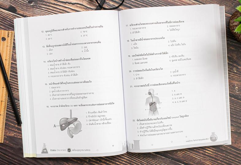 ติวสอบ วิทยาศาสตร์ ม.2 (พร้อมลุยทุกสนามสอบ) หนังสือ ติวสอบ วิทยาศาสตร์ ม.2 (พร้อมลุยทุกสนามสอบ) เล่มนี้ จะช่วยให้น้องๆ ได้เ...