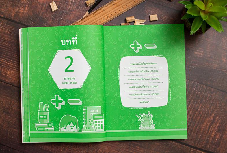 สรุปหลักคณิตศาสตร์ ป.4 สรุปเนื้อหาโดยละเอียดตามสาระการเรียนรู้ล่าสุด (ฉบับปรับปรุง พ.ศ. 2560)  โดยเน้นเนื้อหาที่ออกข้อสอบบ่...