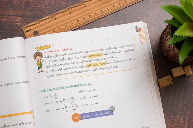 สรุป PHYSICS ม.ปลาย ฉบับเข้าใจง่าย หนังสือเล่มนี้ได้สรุปเนื้อหาฟิสิกส์ ม.ปลาย ทั้ง 21 บท  ซึ่งยึดตามหลักสูตรแกนกลางการศึกษา...