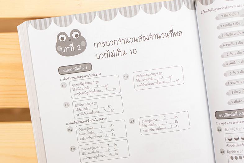 ติวคณิตเพิ่มคะแนน ป.1 วิชาคณิตศาสตร์เป็นวิชาที่ว่าด้วยเรื่องของเหตุผล  กระบวนการคิด  และการแก้ปัญหา เสริมสร้างให้เด็กเป็นคน...