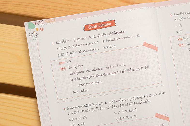 สรุป Mathematics ม.ปลาย ฉบับเข้าใจง่าย หนังสือเล่มนี้ได้สรุปเนื้อหาคณิตศาสตร์ ม.ปลาย 16 บท ทั้งวิชาพื้นฐานและเพิ่มเติม ซึ่ง...