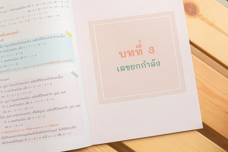 Note สรุปหลักคณิตศาสตร์ ม.ต้น ติวเข้มก่อนสอบ 