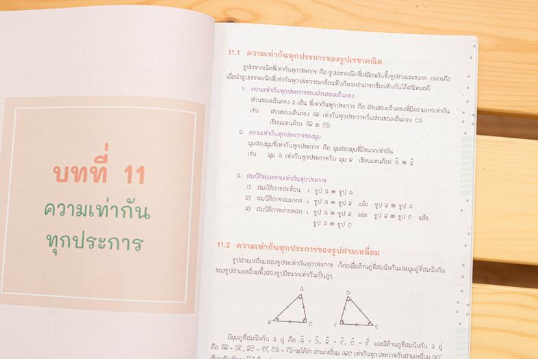 Note สรุปหลักคณิตศาสตร์ ม.ต้น ติวเข้มก่อนสอบ 