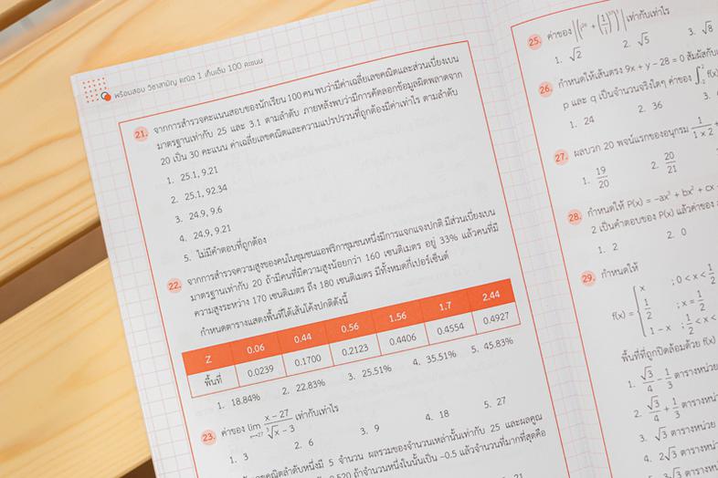 พิชิต 100 คะแนนเต็ม A-Level Thai หนังสือ “พิชิต 100 คะแนนเต็ม A–Level Thai” เล่มนี้ ได้จำลองแนวข้อสอบขึ้นตาม Blueprint เพื่...