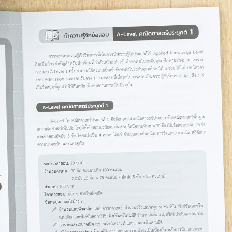 MOCK UP TEST A-Level คณิตศาสตร์ประยุกต์ 1 หนังสือ MOCK UP TEST A-Level คณิตศาสตร์ประยุกต์ 1 เล่มใหม่ล่าสุด ที่ปรับปรุงข้อสอ...