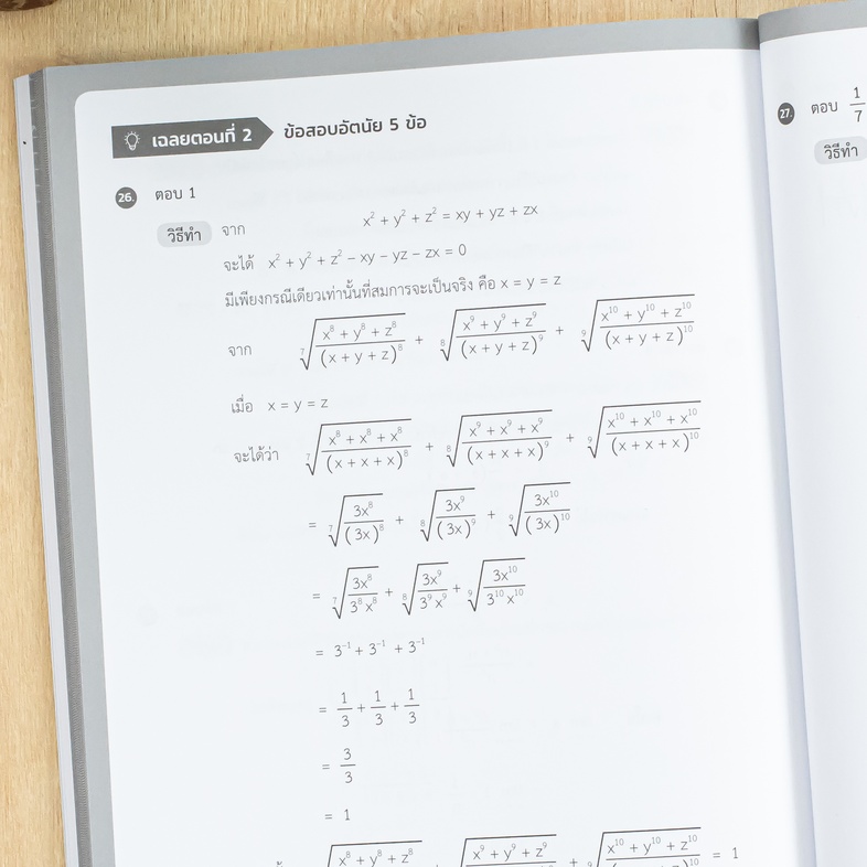 MOCK UP TEST A-Level คณิตศาสตร์ประยุกต์ 1 หนังสือ MOCK UP TEST A-Level คณิตศาสตร์ประยุกต์ 1 เล่มใหม่ล่าสุด ที่ปรับปรุงข้อสอ...