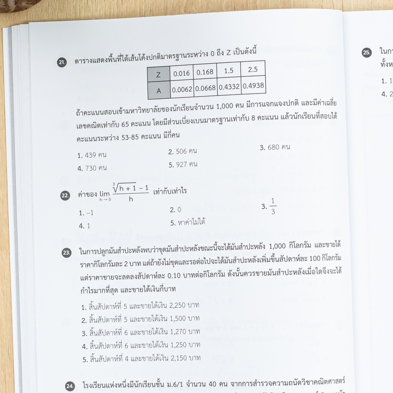 MOCK UP TEST A-Level คณิตศาสตร์ประยุกต์ 1 หนังสือ MOCK UP TEST A-Level คณิตศาสตร์ประยุกต์ 1 เล่มใหม่ล่าสุด ที่ปรับปรุงข้อสอ...