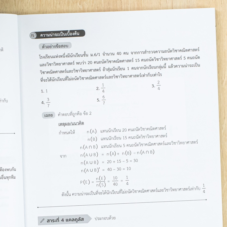 MOCK UP TEST A-Level คณิตศาสตร์ประยุกต์ 1 หนังสือ MOCK UP TEST A-Level คณิตศาสตร์ประยุกต์ 1 เล่มใหม่ล่าสุด ที่ปรับปรุงข้อสอ...