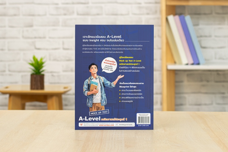 MOCK UP TEST A-Level คณิตศาสตร์ประยุกต์ 1 หนังสือ MOCK UP TEST A-Level คณิตศาสตร์ประยุกต์ 1 เล่มใหม่ล่าสุด ที่ปรับปรุงข้อสอ...