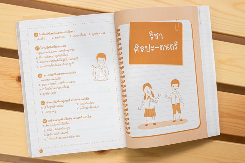 สรุปเข้ม+ข้อสอบ ป.4 (8 วิชา) หนังสือสรุปสอบ ป.4 รวม 8 วิชา เตรียมความพร้อมและพัฒนาทักษะด้านวิชาการให้นักเรียน ชั้น ป.4 ให้เ...